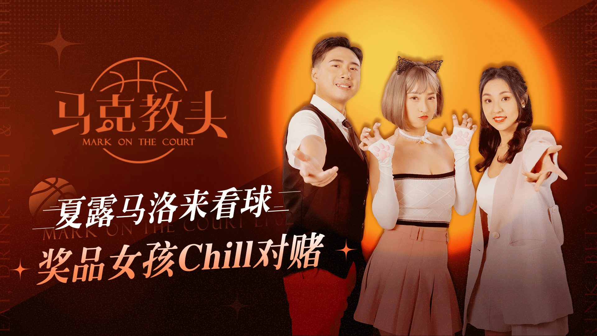 马克教头 EP2