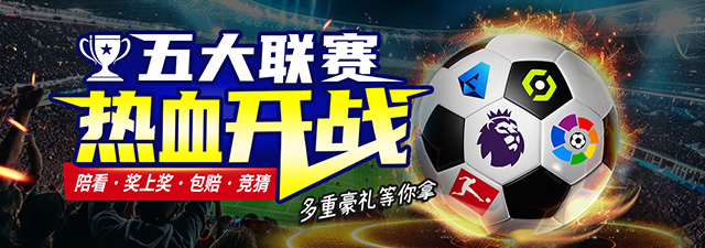 0风险福利！下注五大联赛-手機輪播